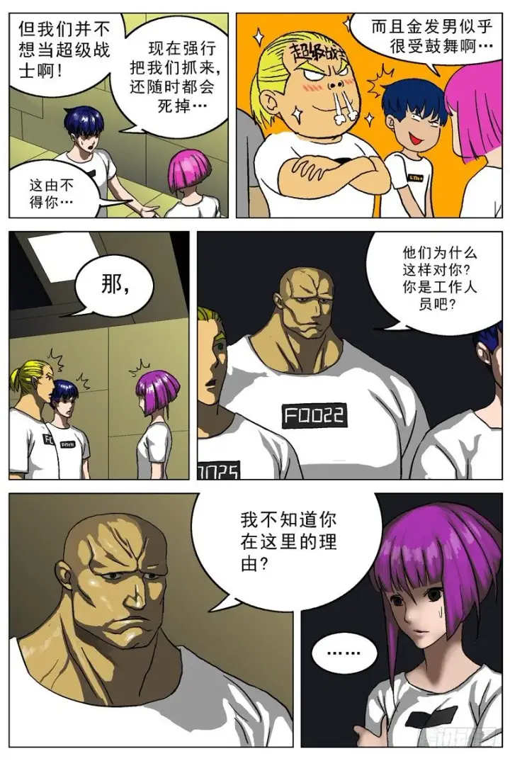 漫画《原目》013私刑第5张图