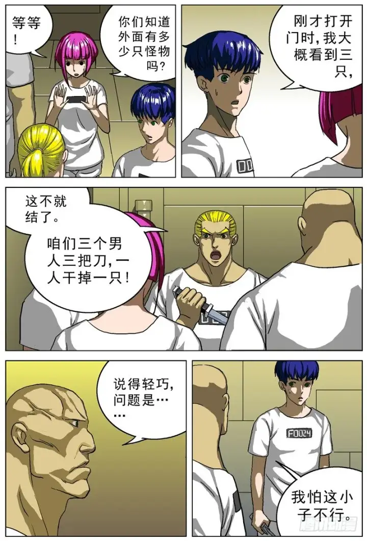 漫画《原目》016姓名第3张图
