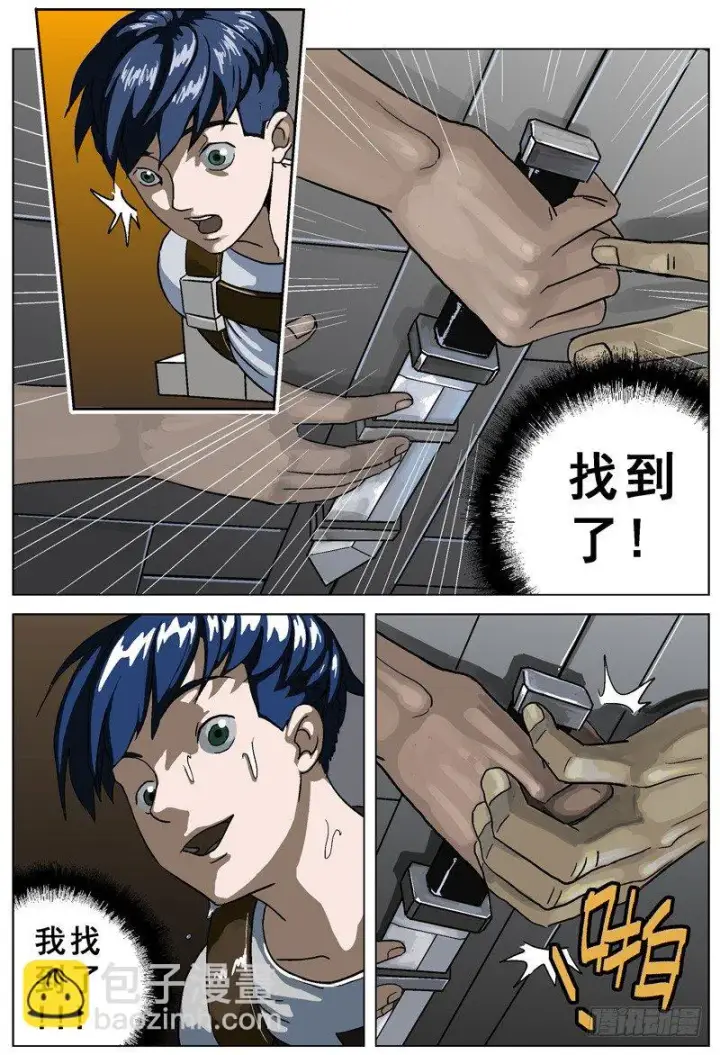漫画《原目》003匕首第4张图