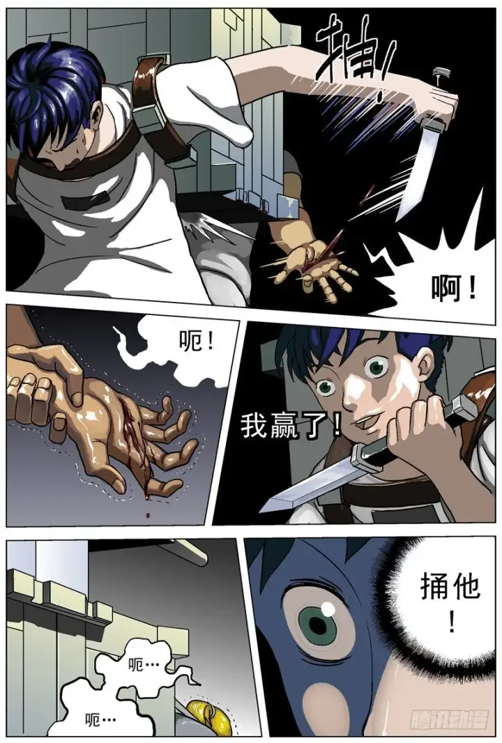 漫画《原目》003匕首第5张图