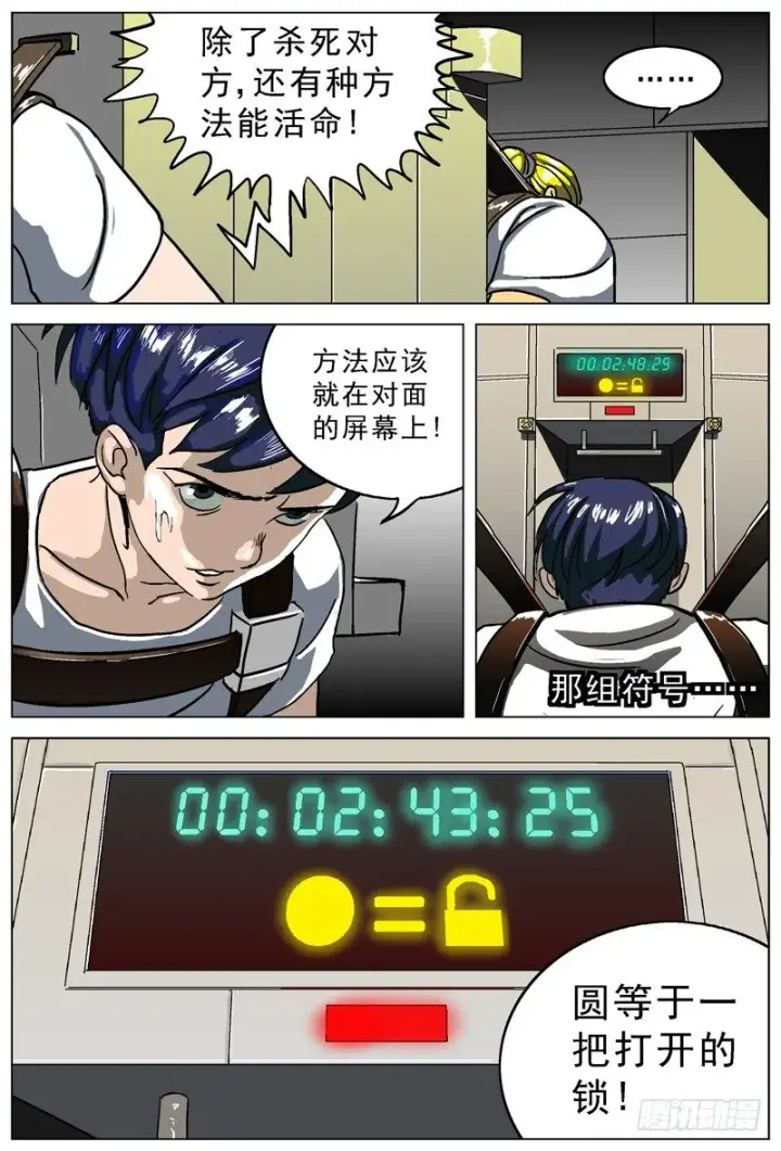 漫画《原目》004解锁第3张图