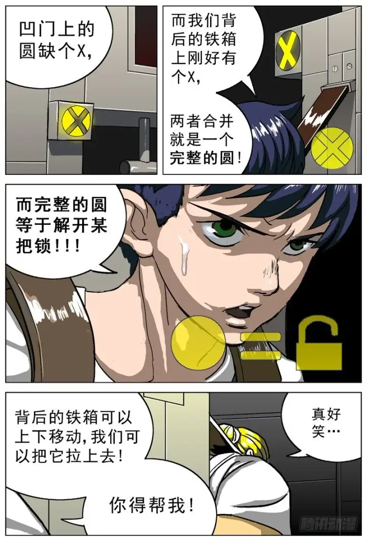 漫画《原目》004解锁第4张图