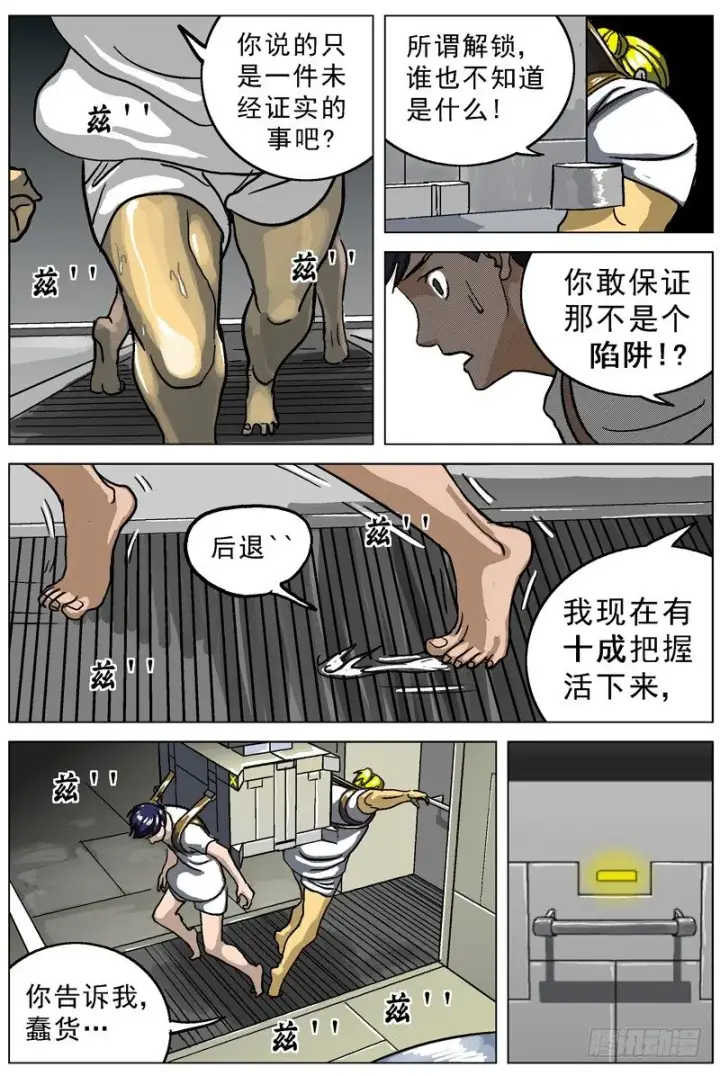 漫画《原目》004解锁第5张图