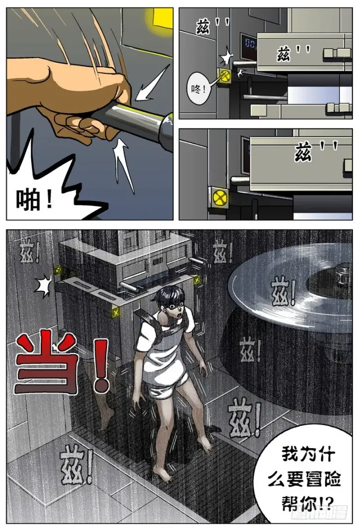 漫画《原目》004解锁第6张图