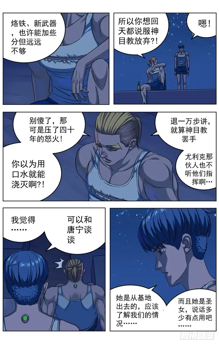 漫画《原目》312众怒第4张图