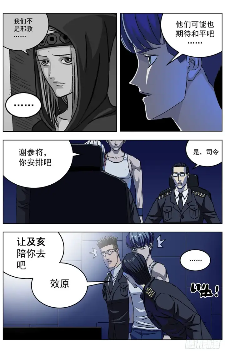 漫画《原目》313蒙太奇第2张图