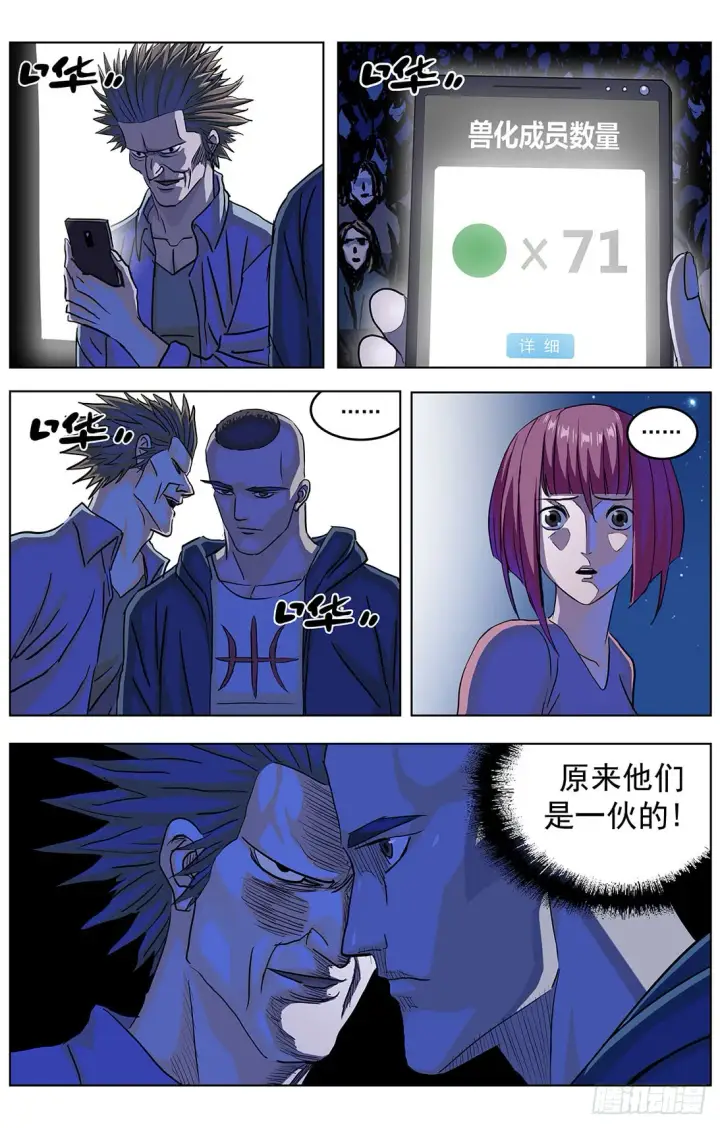 漫画《原目》313蒙太奇第5张图