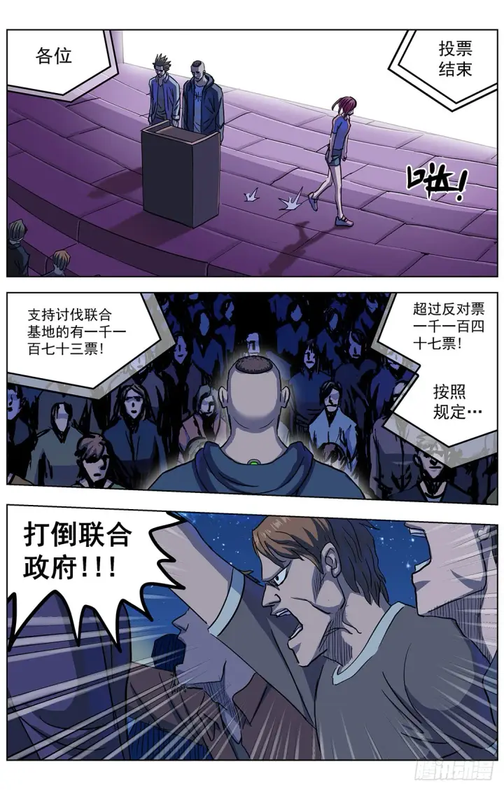 漫画《原目》313蒙太奇第6张图