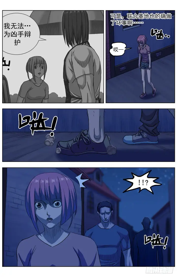 漫画《原目》313蒙太奇第9张图
