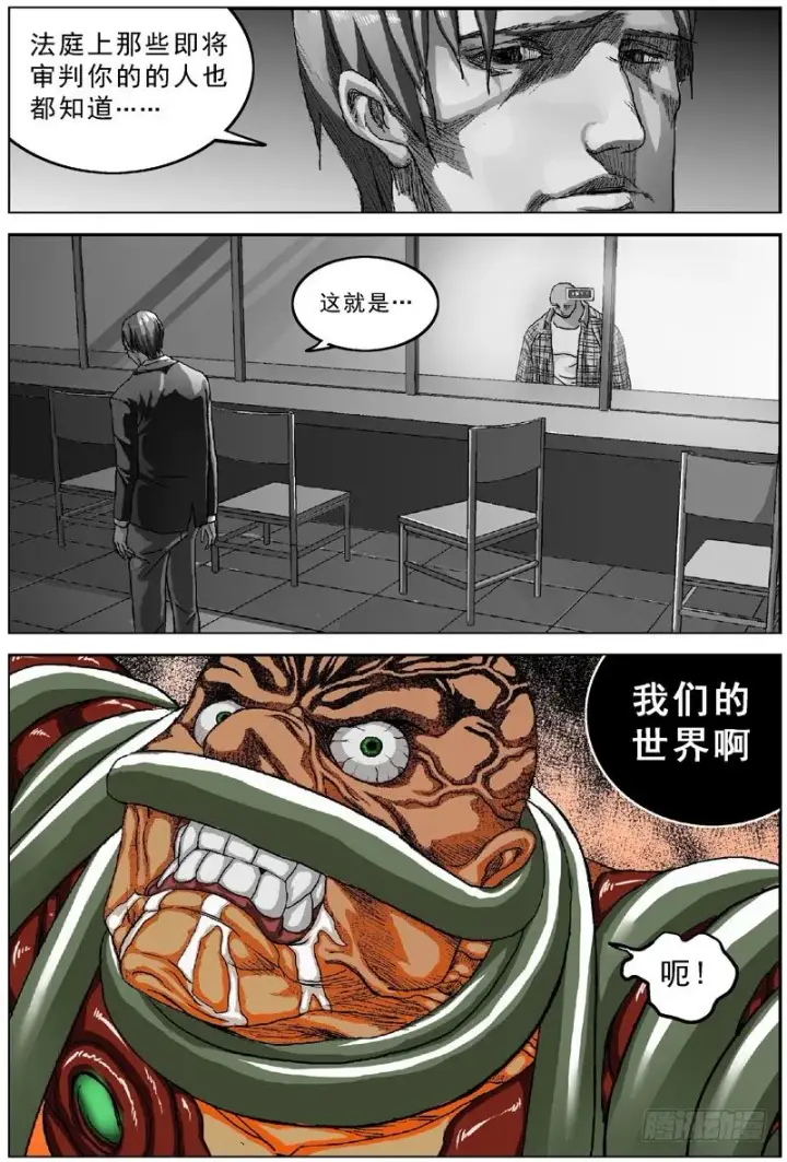 漫画《原目》043激变第3张图