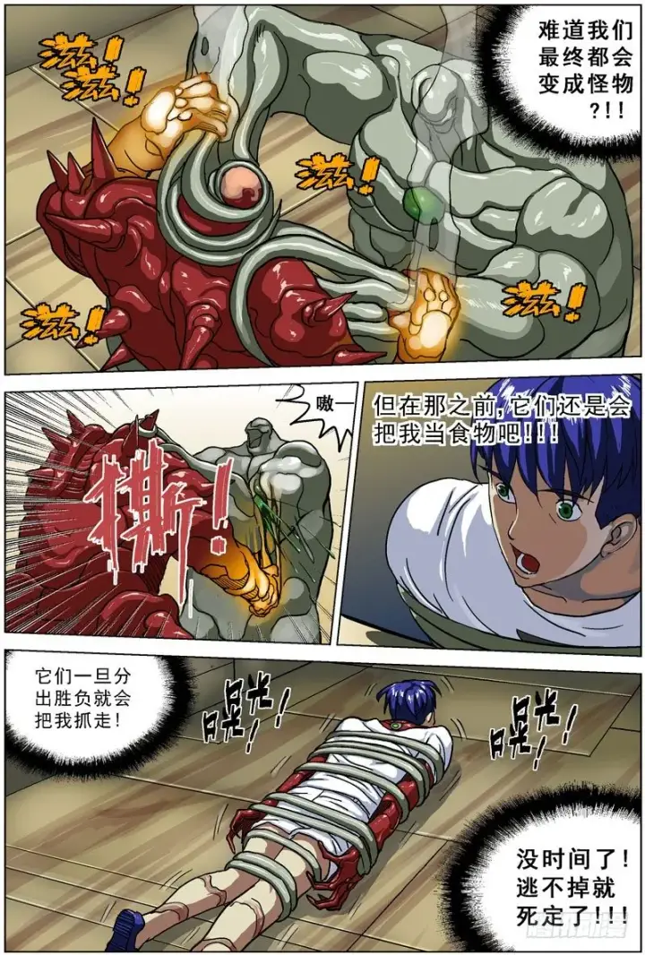 漫画《原目》043激变第8张图