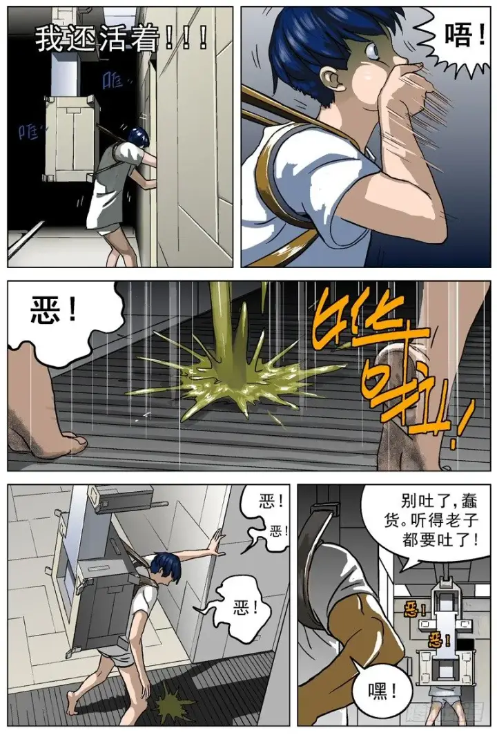 漫画《原目》006生还第3张图