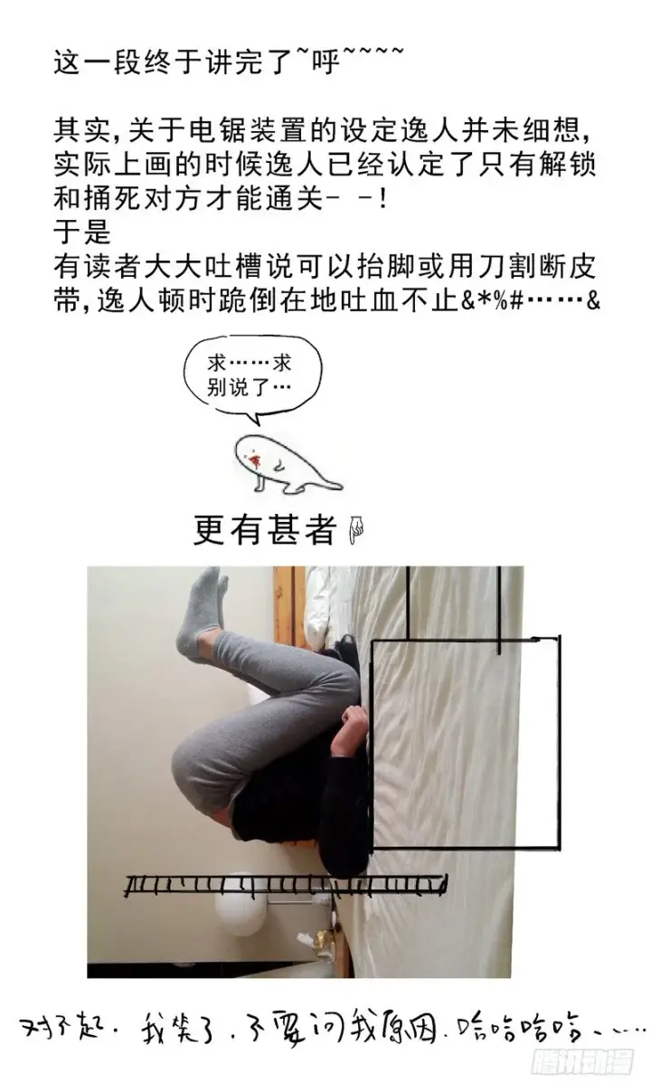 漫画《原目》006生还第9张图