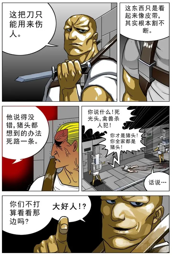 漫画《原目》007生还第2张图