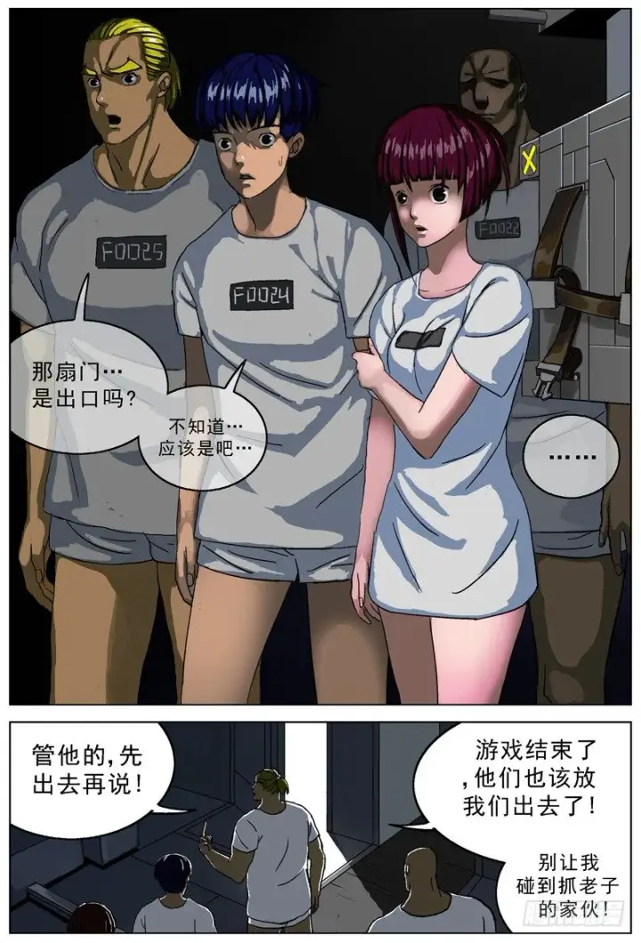 漫画《原目》008怪物第5张图