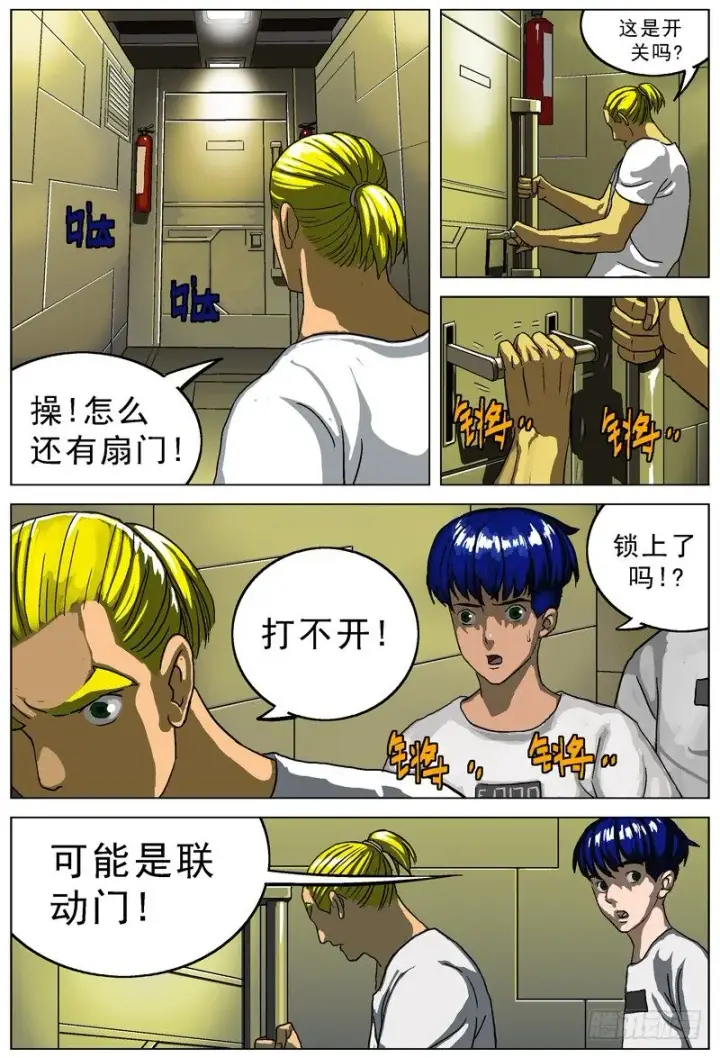 漫画《原目》008怪物第6张图