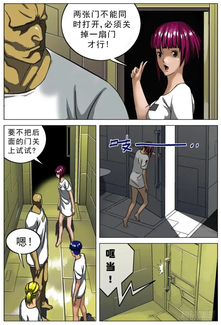 漫画《原目》008怪物第7张图