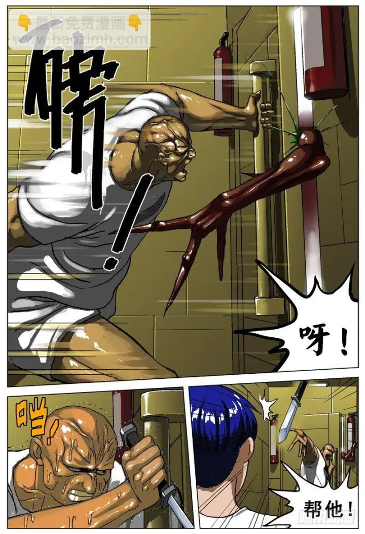 漫画《原目》009怪物第4张图
