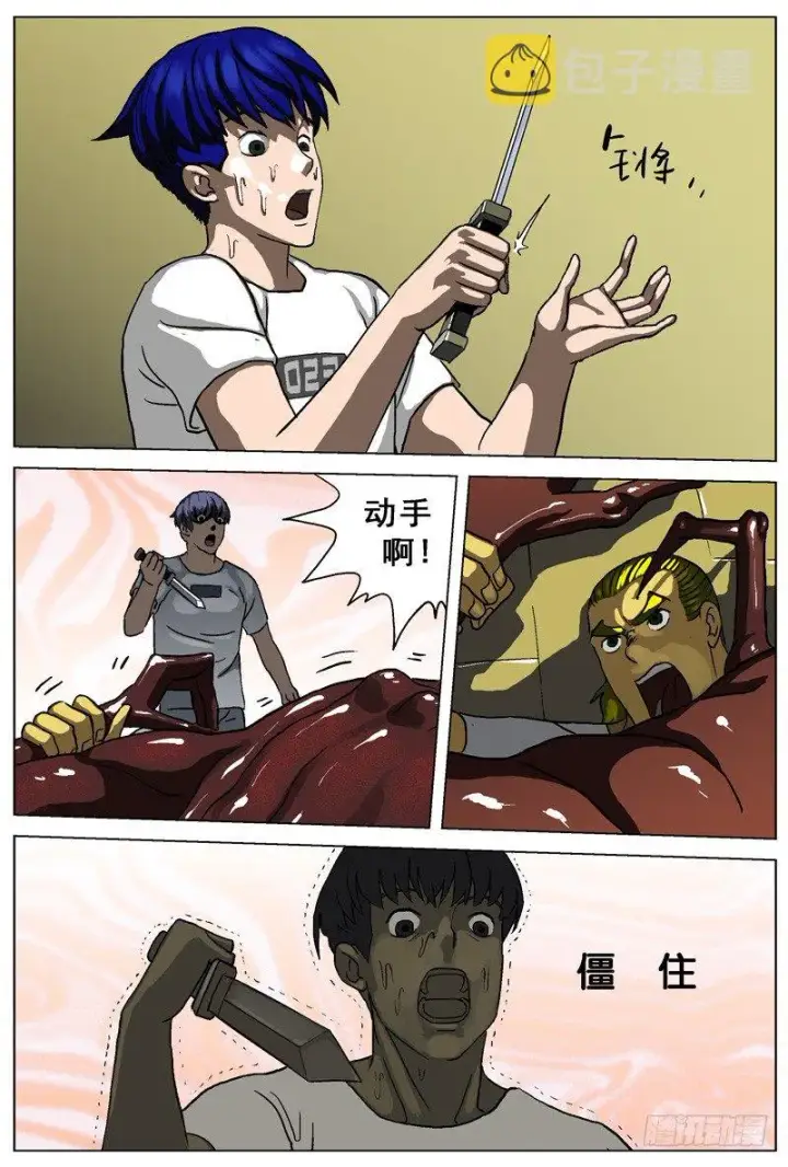 漫画《原目》009怪物第5张图