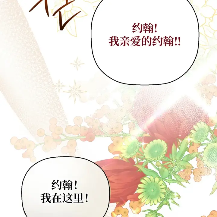 漫画《约翰爱蒂特》第01话第104张图