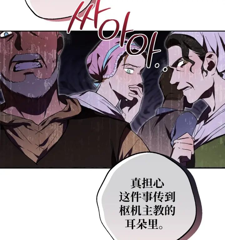漫画《约翰爱蒂特》第01话第68张图