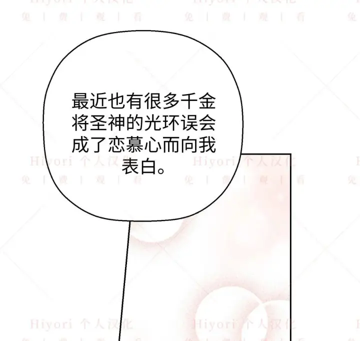 漫画《约翰爱蒂特》第03话第125张图