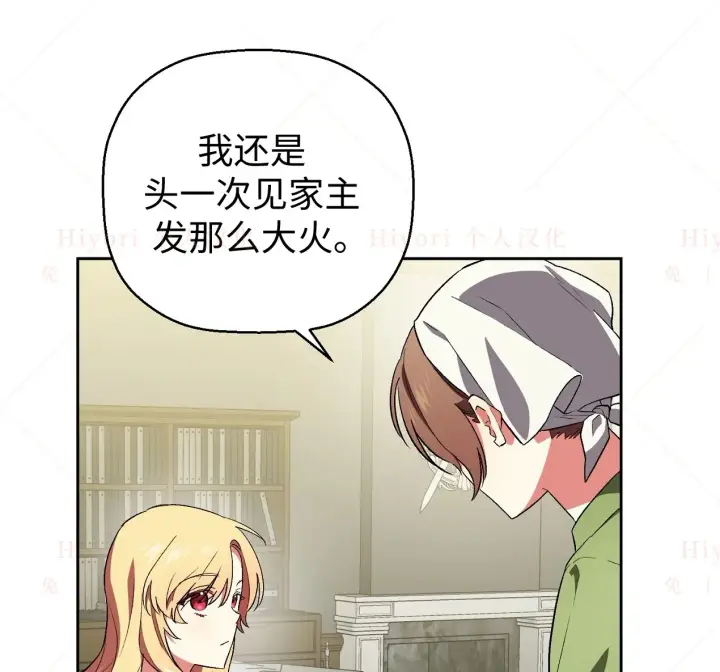漫画《约翰爱蒂特》第04话第12张图