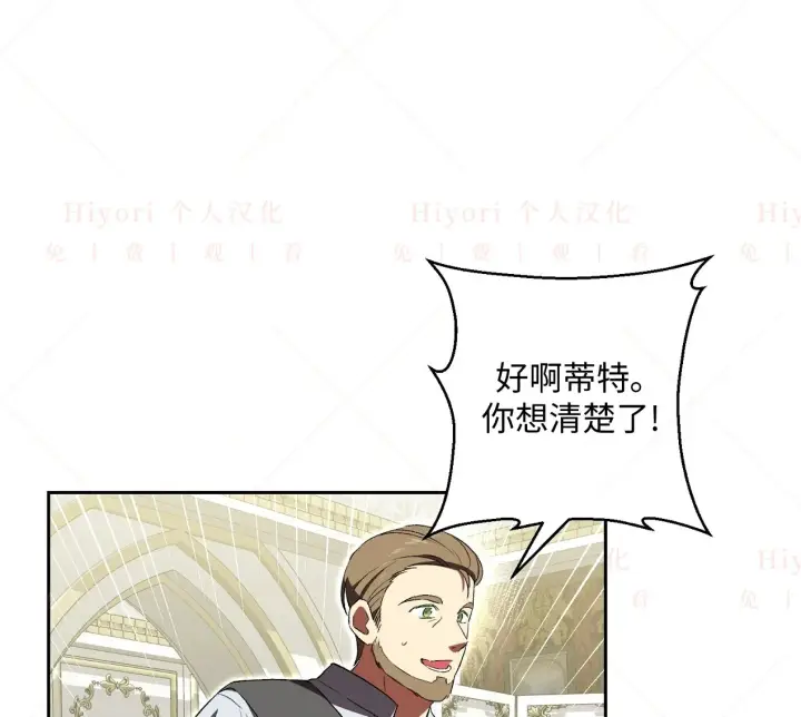 漫画《约翰爱蒂特》第04话第29张图