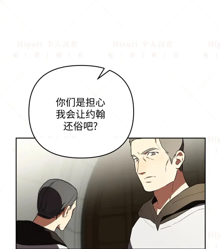 漫画《约翰爱蒂特》第05话第49张图