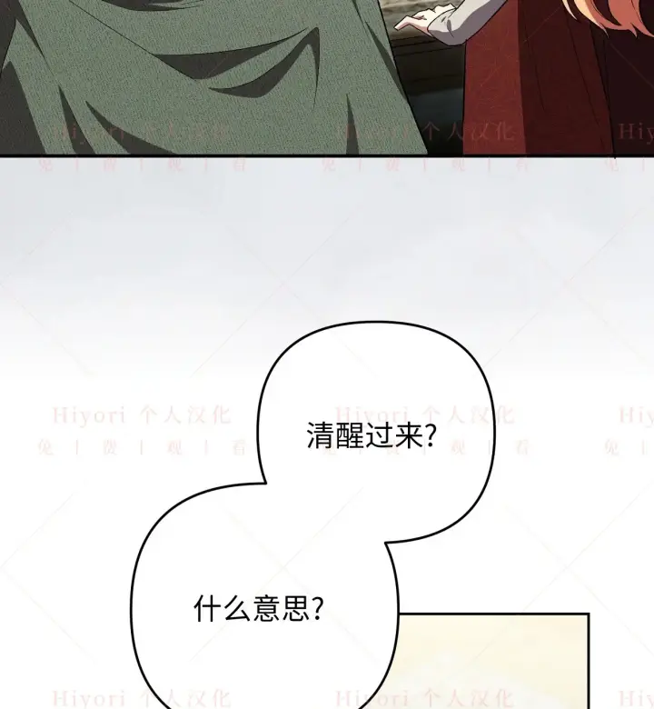 漫画《约翰爱蒂特》第07话第3张图