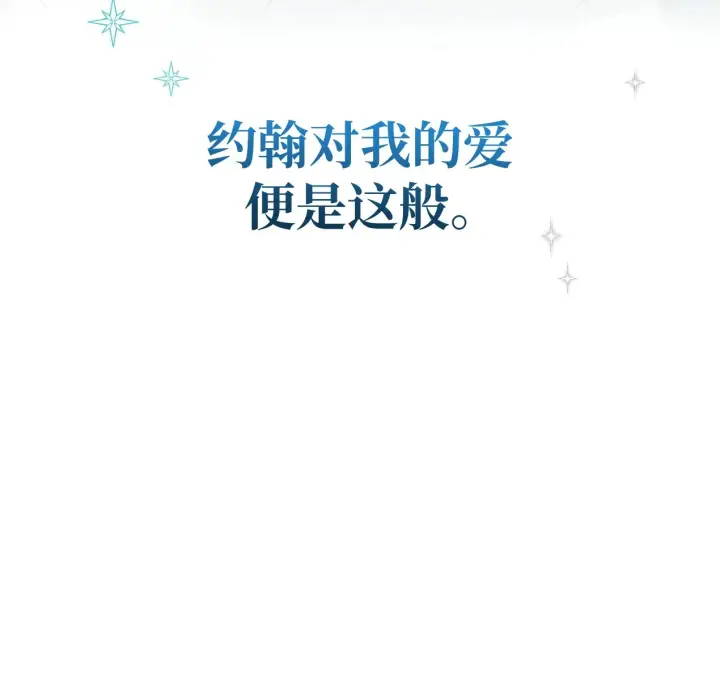 漫画《约翰爱蒂特》第07话第38张图