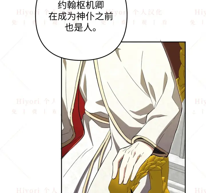 漫画《约翰爱蒂特》第07话第76张图
