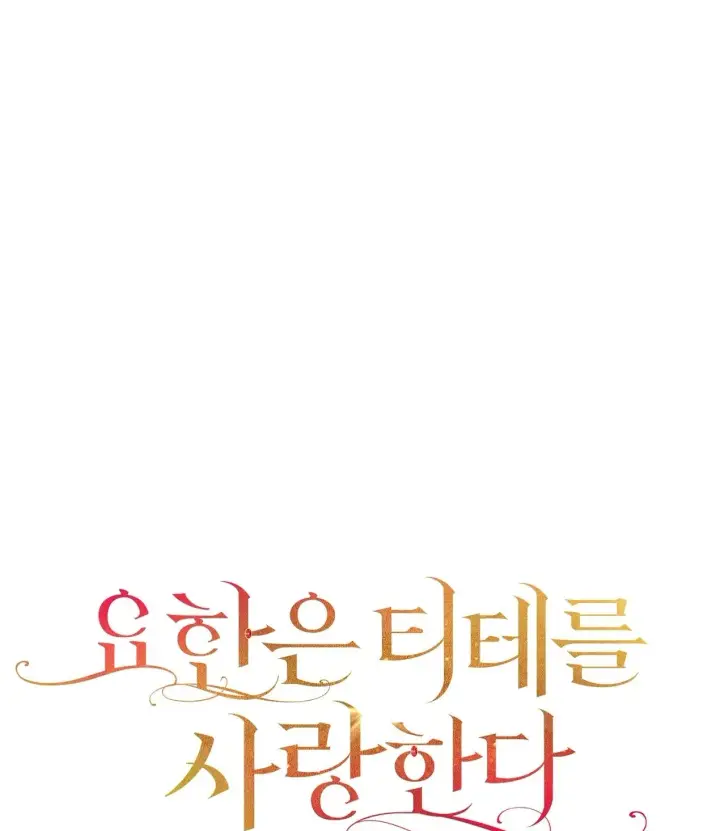 漫画《约翰爱蒂特》第08话第70张图