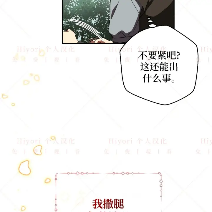 漫画《约翰爱蒂特》第09话第83张图
