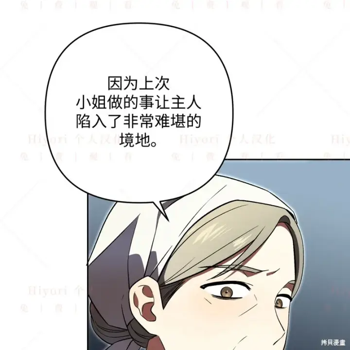 漫画《约翰爱蒂特》第10话第21张图