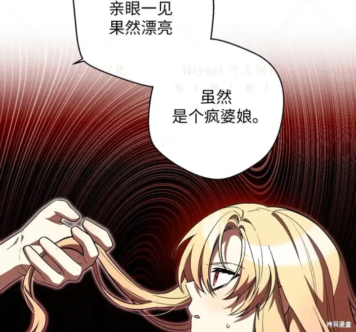 漫画《约翰爱蒂特》第15话第80张图