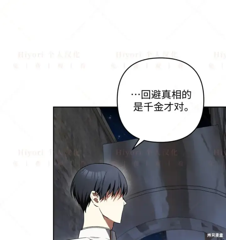 漫画《约翰爱蒂特》第16话第115张图