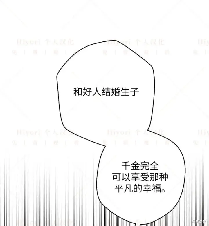 漫画《约翰爱蒂特》第16话第75张图