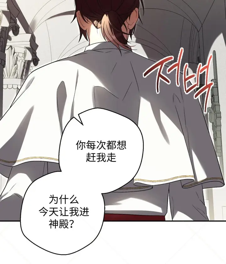 漫画《约翰爱蒂特》第18话第74张图
