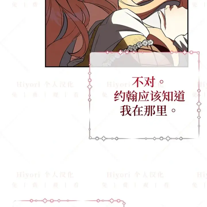 漫画《约翰爱蒂特》第19话第73张图