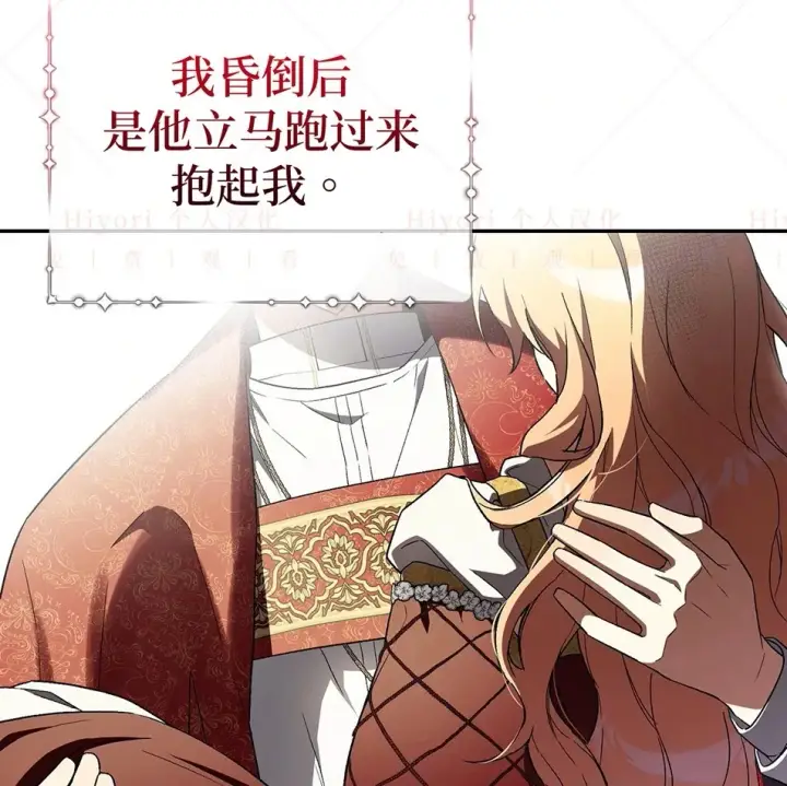 漫画《约翰爱蒂特》第19话第74张图