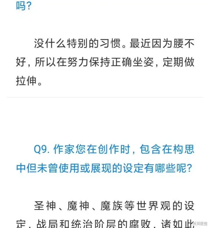 漫画《约翰爱蒂特》QNA第10张图