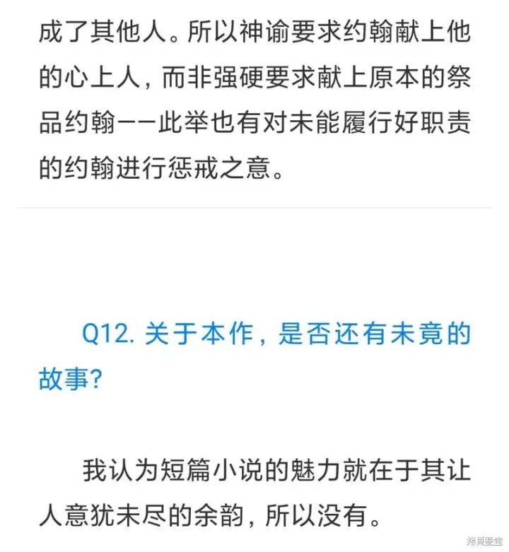 漫画《约翰爱蒂特》QNA第14张图