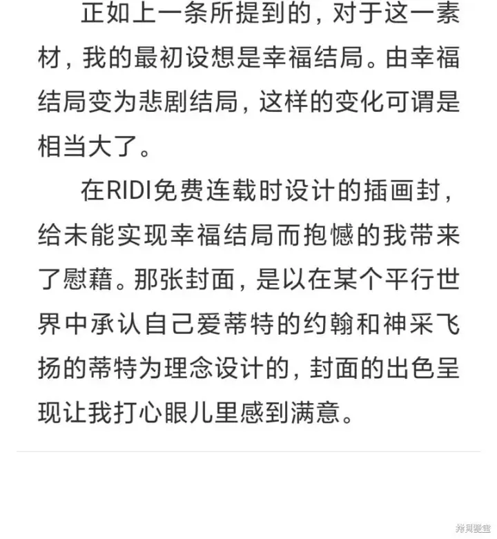 漫画《约翰爱蒂特》QNA第8张图