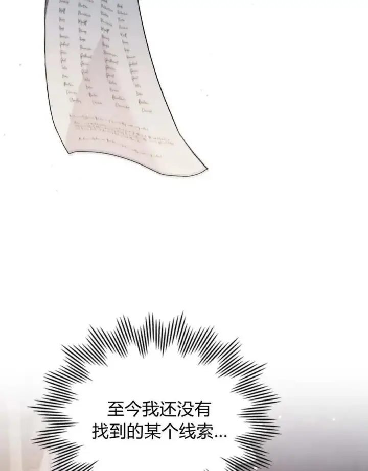 漫画《与善良的仇人政治联姻》第50话第30张图