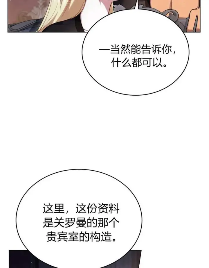 漫画《与善良的仇人政治联姻》第50话第5张图