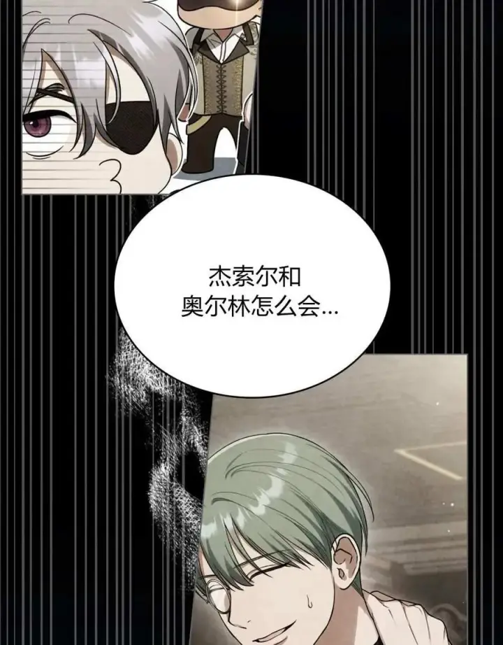 漫画《与善良的仇人政治联姻》第50话第60张图