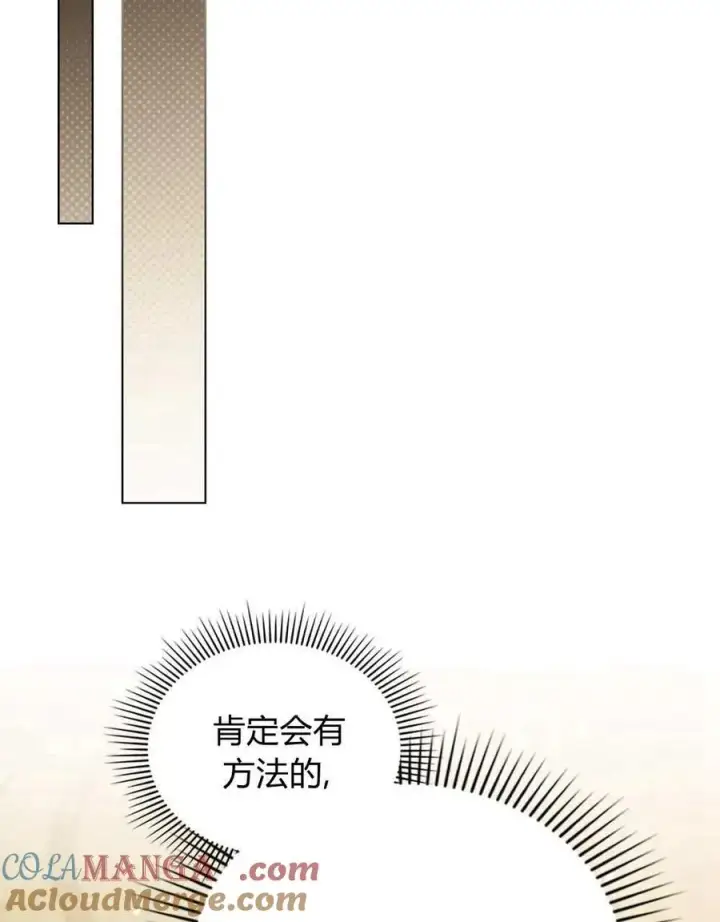 漫画《与善良的仇人政治联姻》第50话第79张图