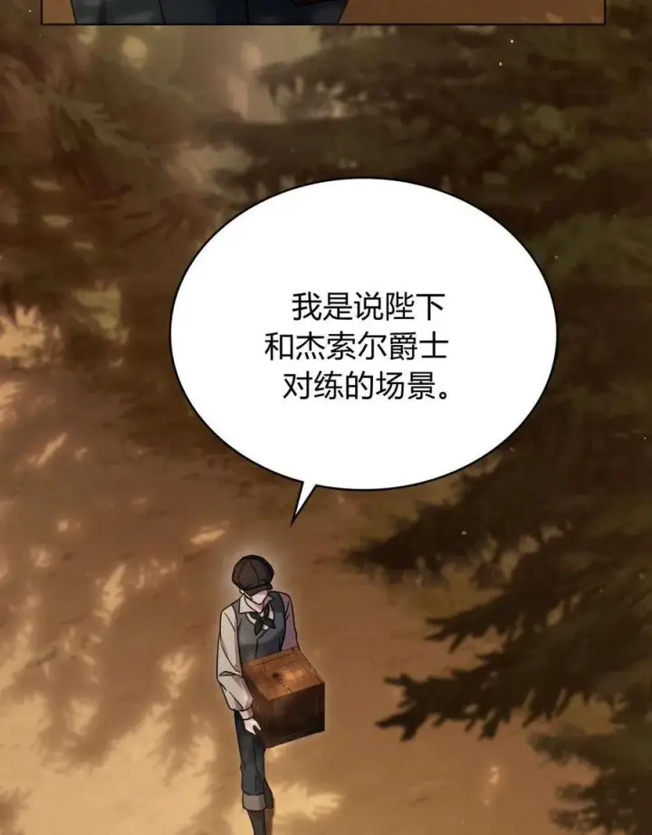 漫画《与善良的仇人政治联姻》第53话第2张图