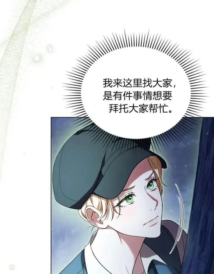 漫画《与善良的仇人政治联姻》第53话第77张图
